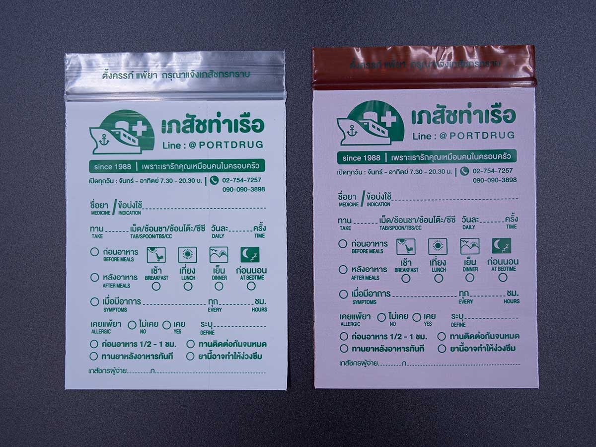 ซองยา ซองซิปใส่ยา ผลิตและออกแบบตามมาตรฐาน GPP - ZzipBag