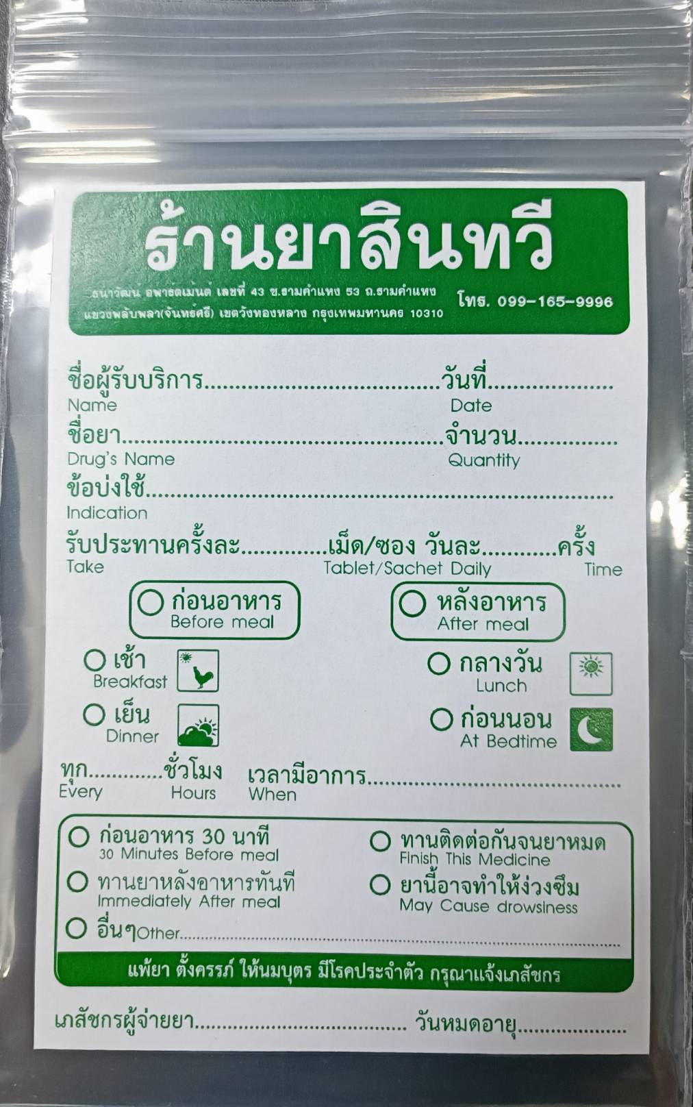 สติ๊กเกอร์ซองยา